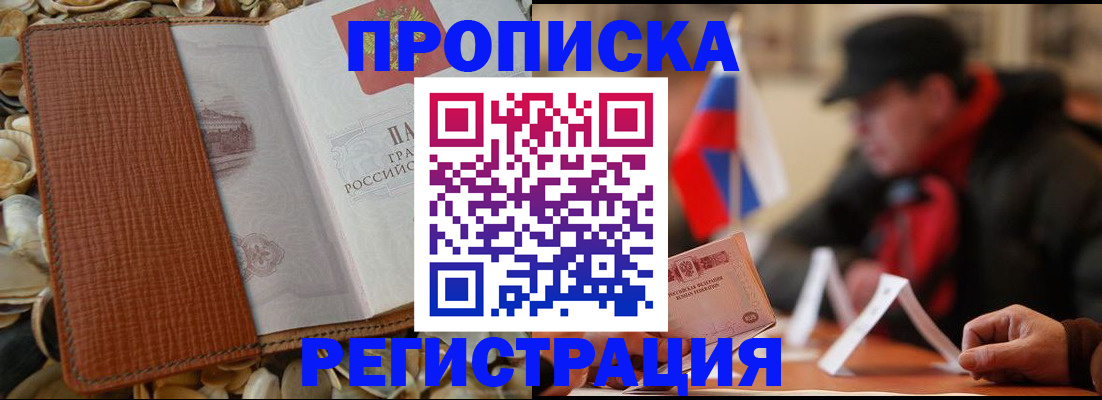 временная регистрация в квартире в Торжоке