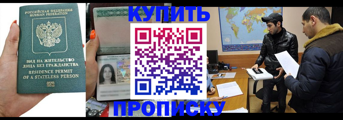 прописка штамп в Торжоке